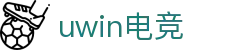 UWIN电竞·(中国)集团